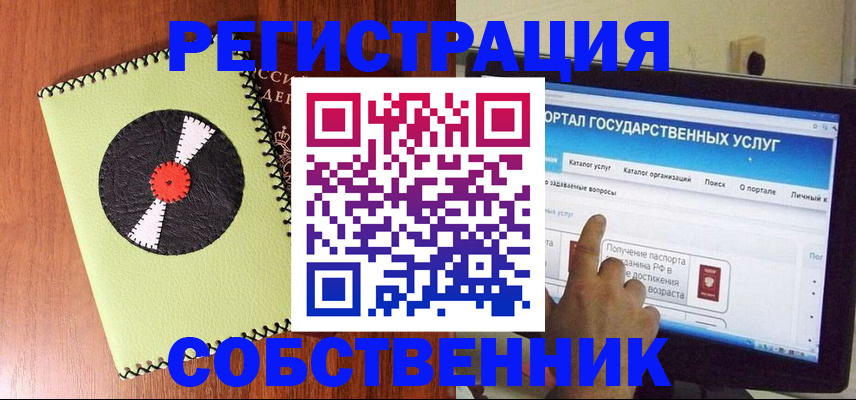 прописка от собственника в Кандалакше